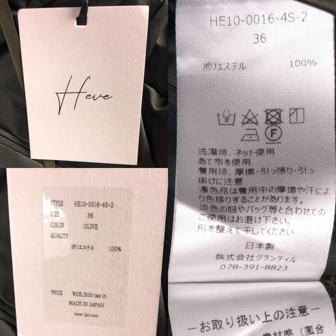 未使用 美品 2024SS Heve サテンフレアガウチョパンツ 36