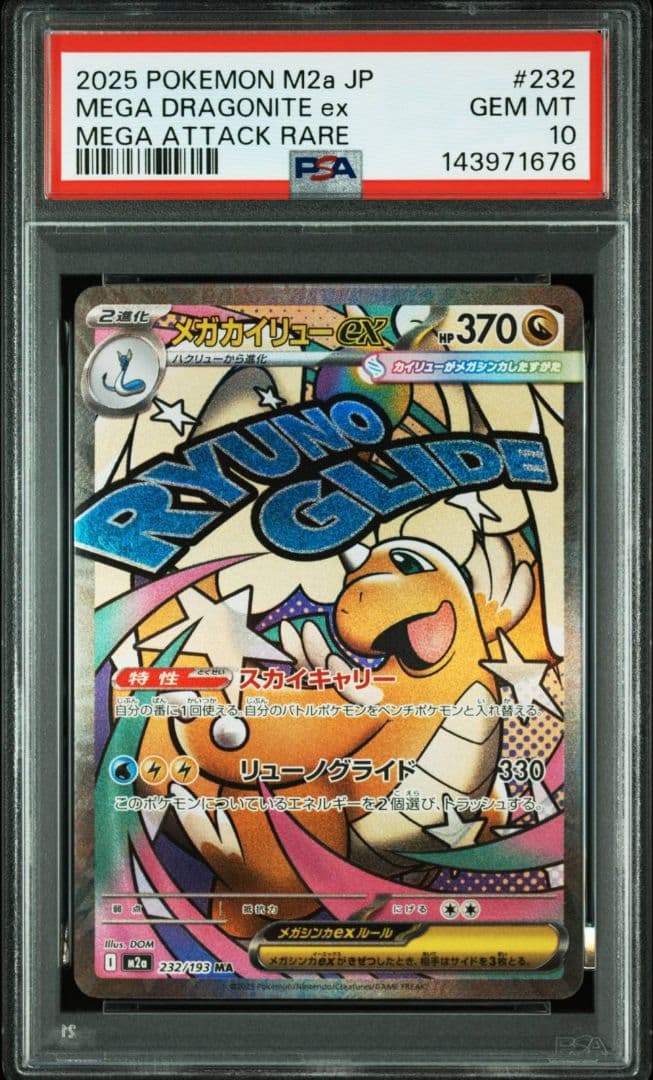 ポケモンカードゲーム メガカイリューex ma psa10③