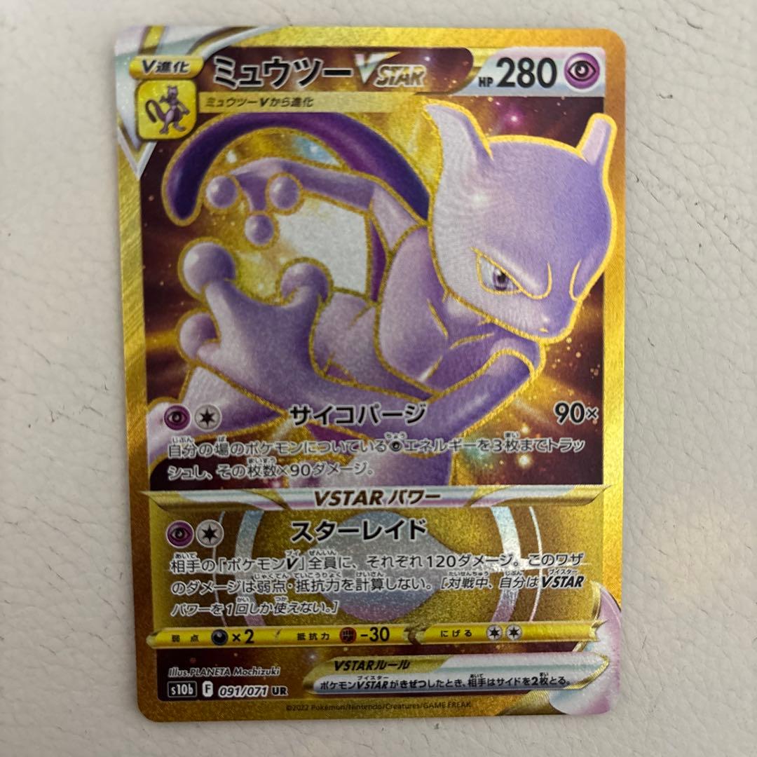 ポケモンカード ガブリアスCSR ミューツーUR ギラティナHR 3枚セット