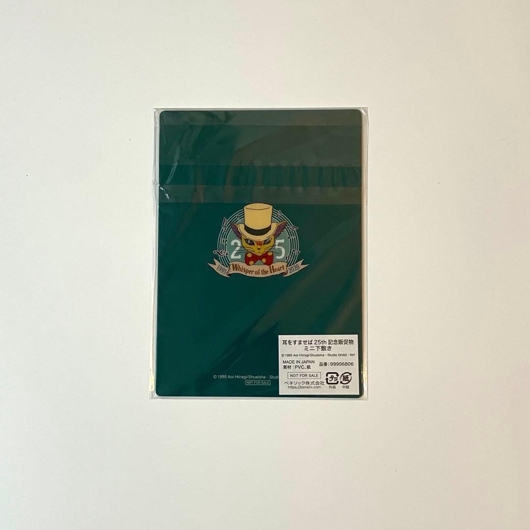 耳をすませば　地球屋のバロン　ジブリ　どんぐり共和国　グッズ　おまけ付き