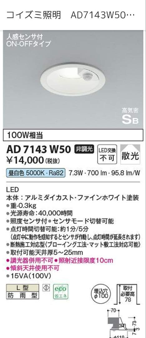 KOIZUMI LEDダウンライト AD7143W50 3個セット
