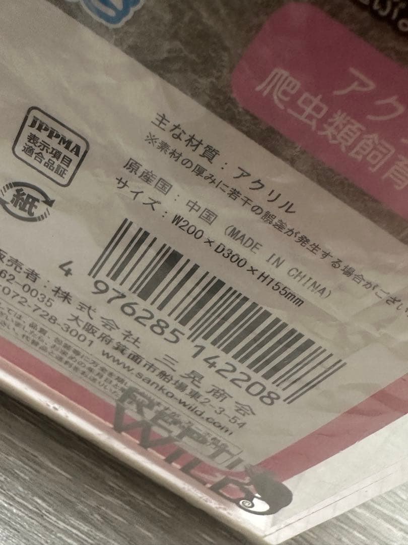 レプタイルボックス　レプタイルヒートM セット売り　爬虫類　ケージ　シートヒータ