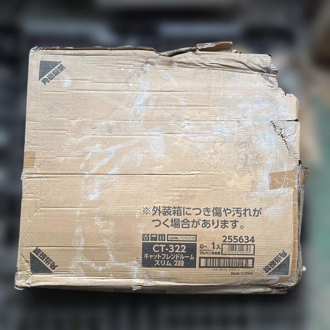 マルカン CT-322キャットフレンドルームスリム2段