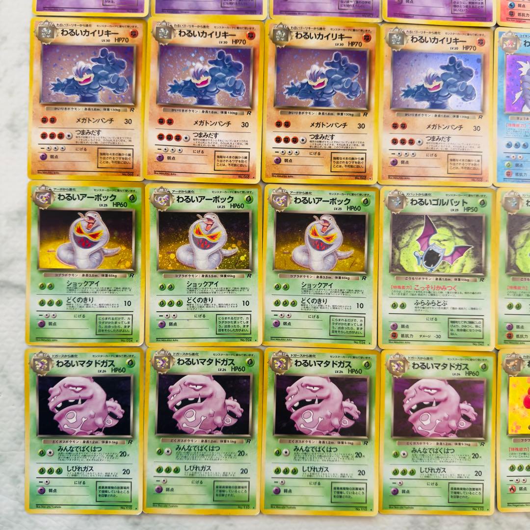 ポケモンカード 旧裏 キラ わるいシリーズ 30枚 まとめ売り