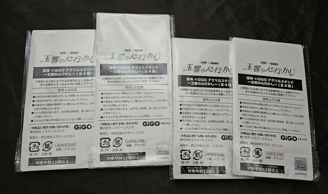 原神 玉響の心行かし アクリルスタンド 4体セット