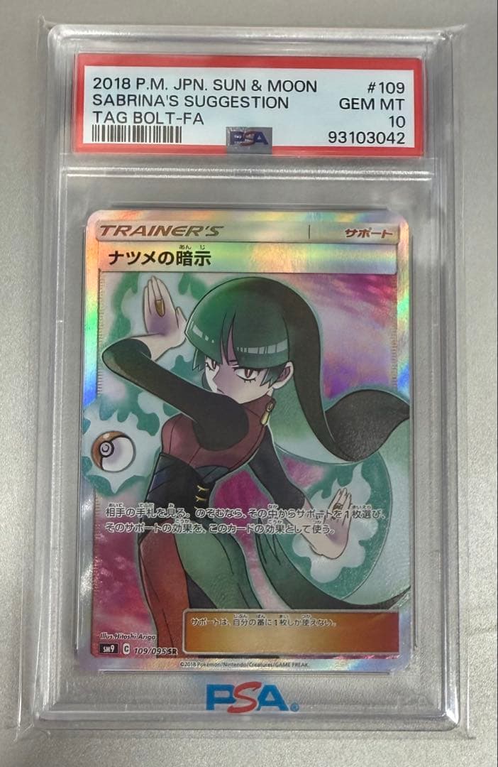 【PSA10】ナツメの暗示SR 109/095