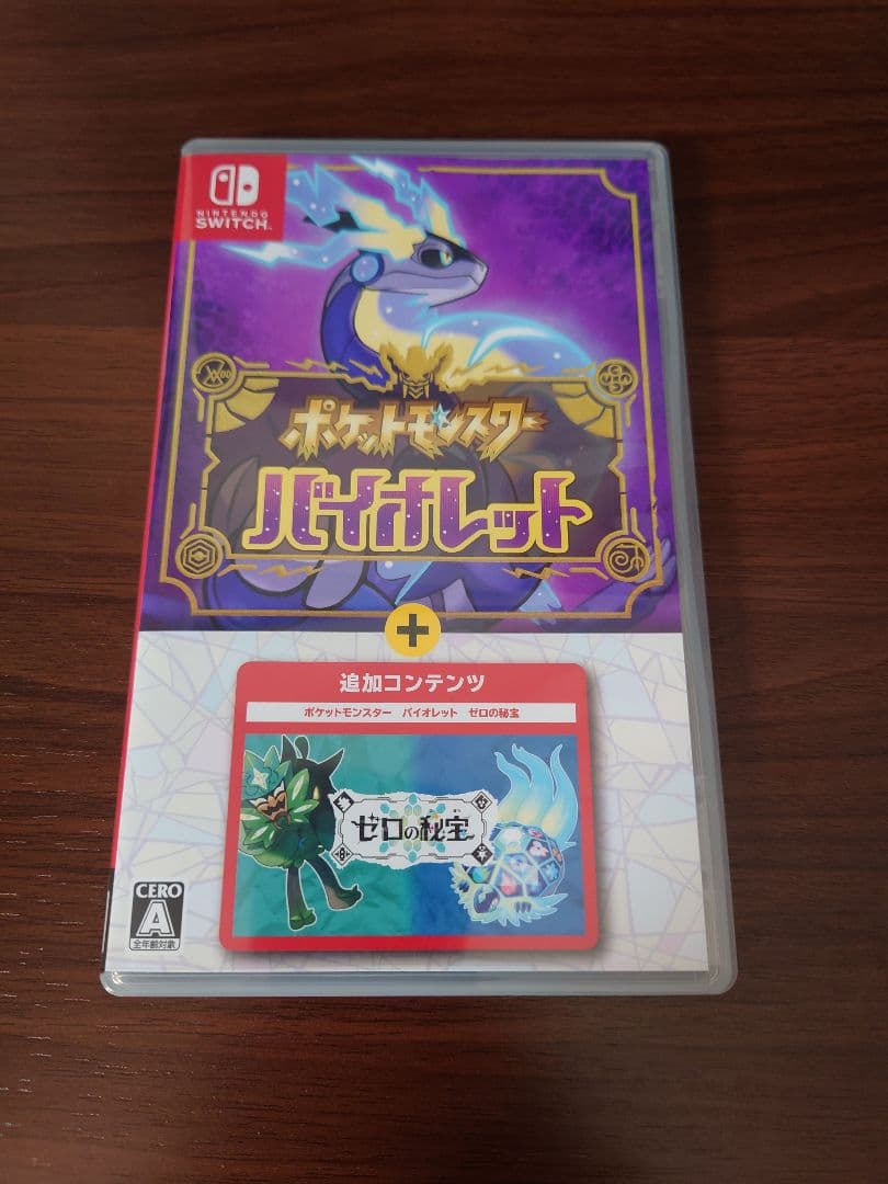 ポケットモンスター バイオレット +ゼロの秘宝