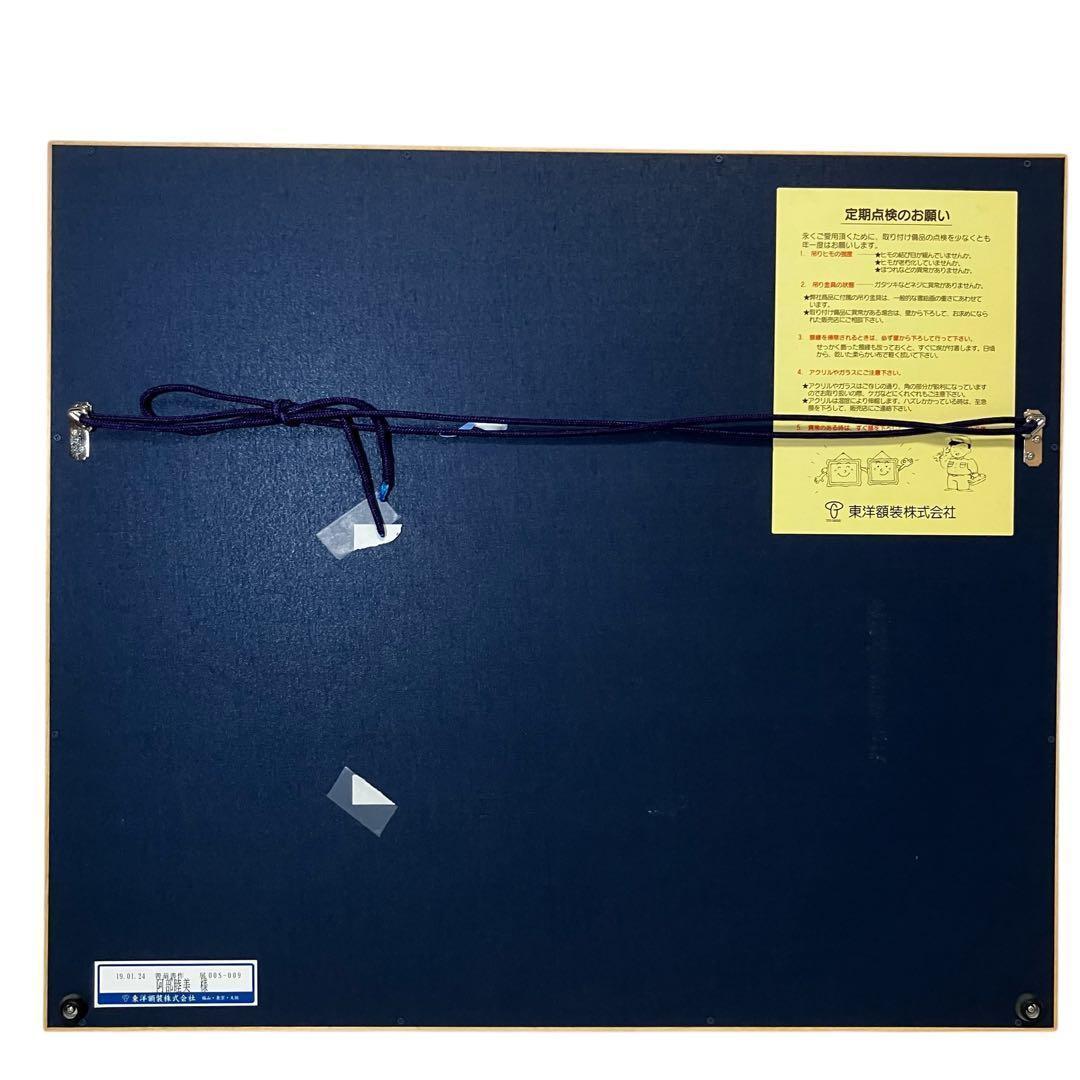 【書道家 阿部睦美】 肉筆 書 和歌一首 額入り 真作 和モダン 現代アート　⑤