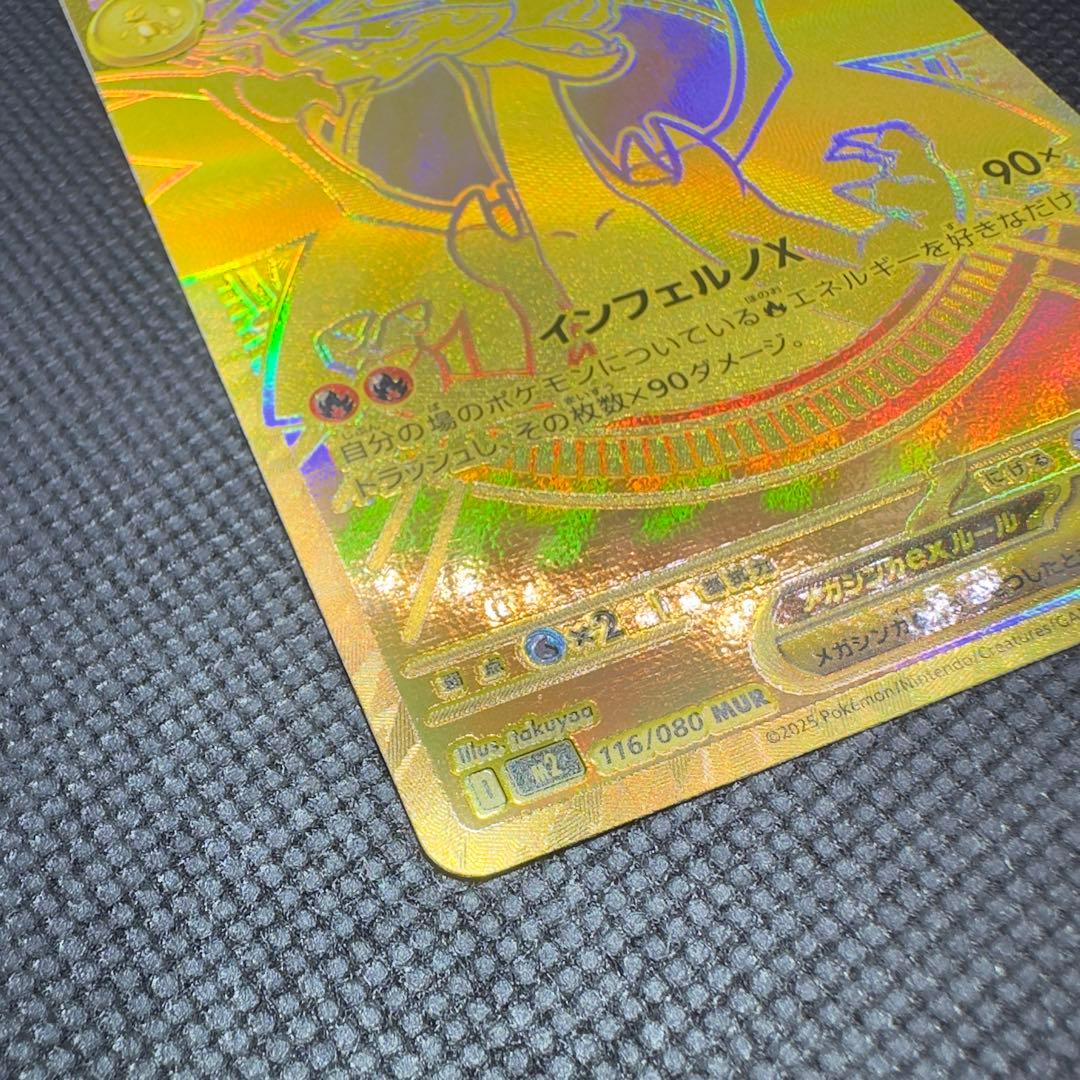 し*ん様 メガリザードンX ex インフェルノX M2［116/080］MUR