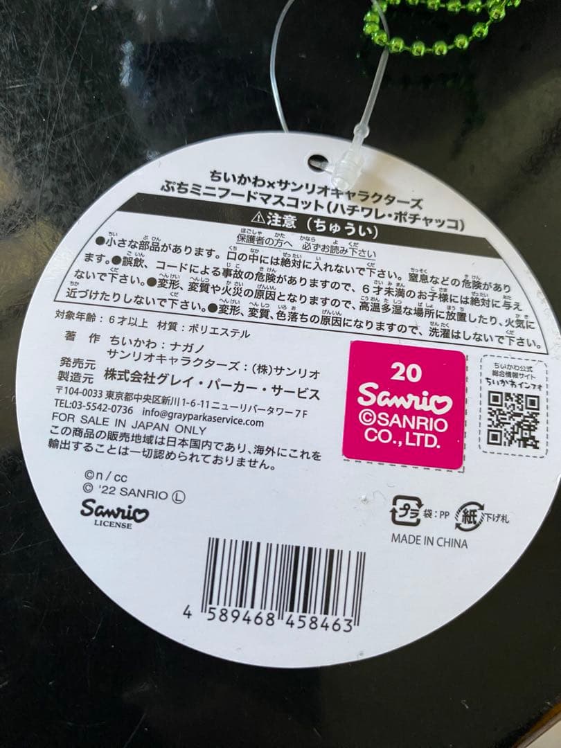 ちいかわ　サンリオ　ぷちミニフードマスコット　ハチワレ　ポチャッコ