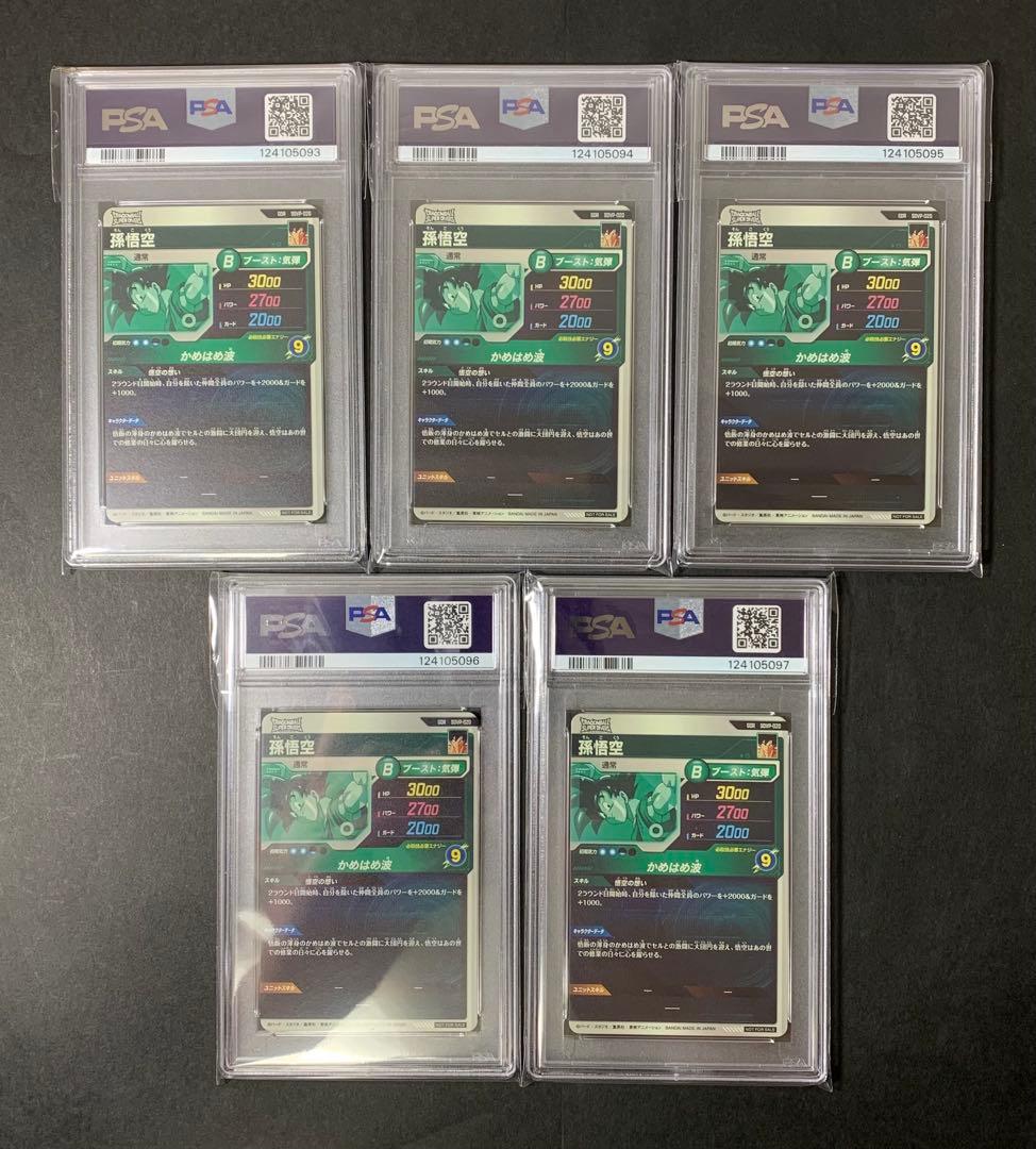 【PSA10】5連番セット 孫悟空 SDVP-020 GDR 天使 ダイバーズ