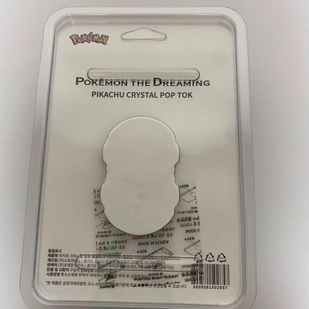 スキズ　ヒョンジン　スマホ　グリップトック　ピカチュウ　クリスタル