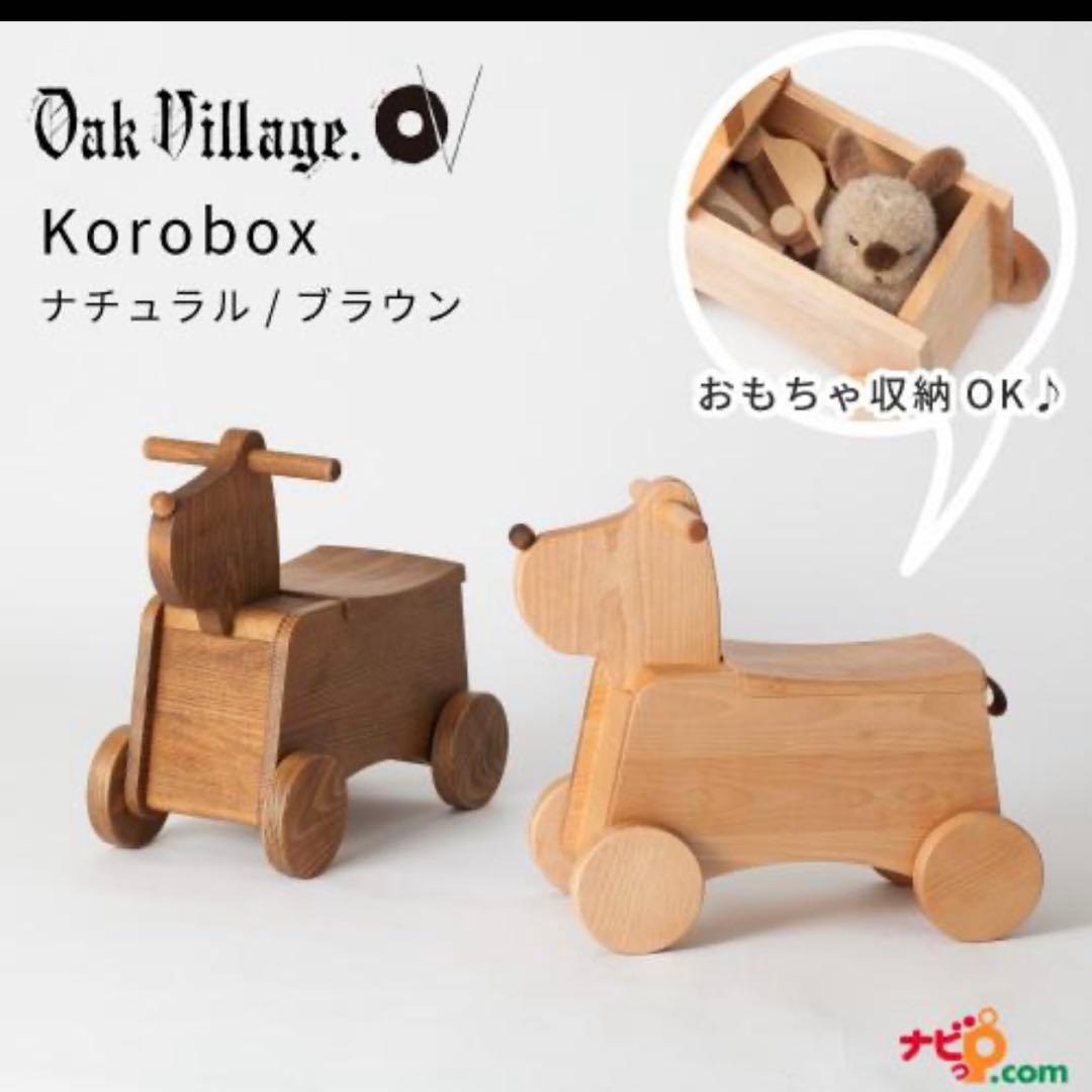 オークヴィレッジ　korobox(コロボックス)