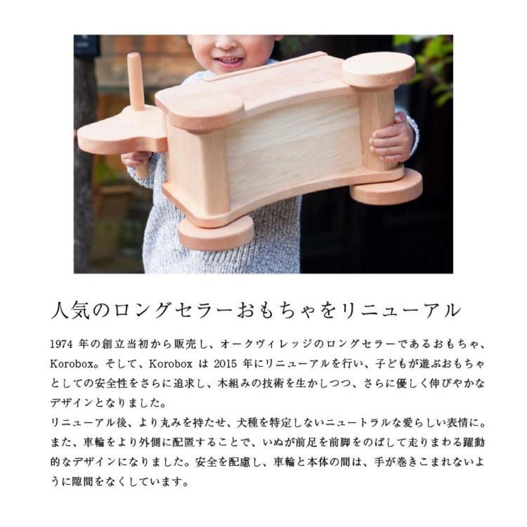 オークヴィレッジ　korobox(コロボックス)