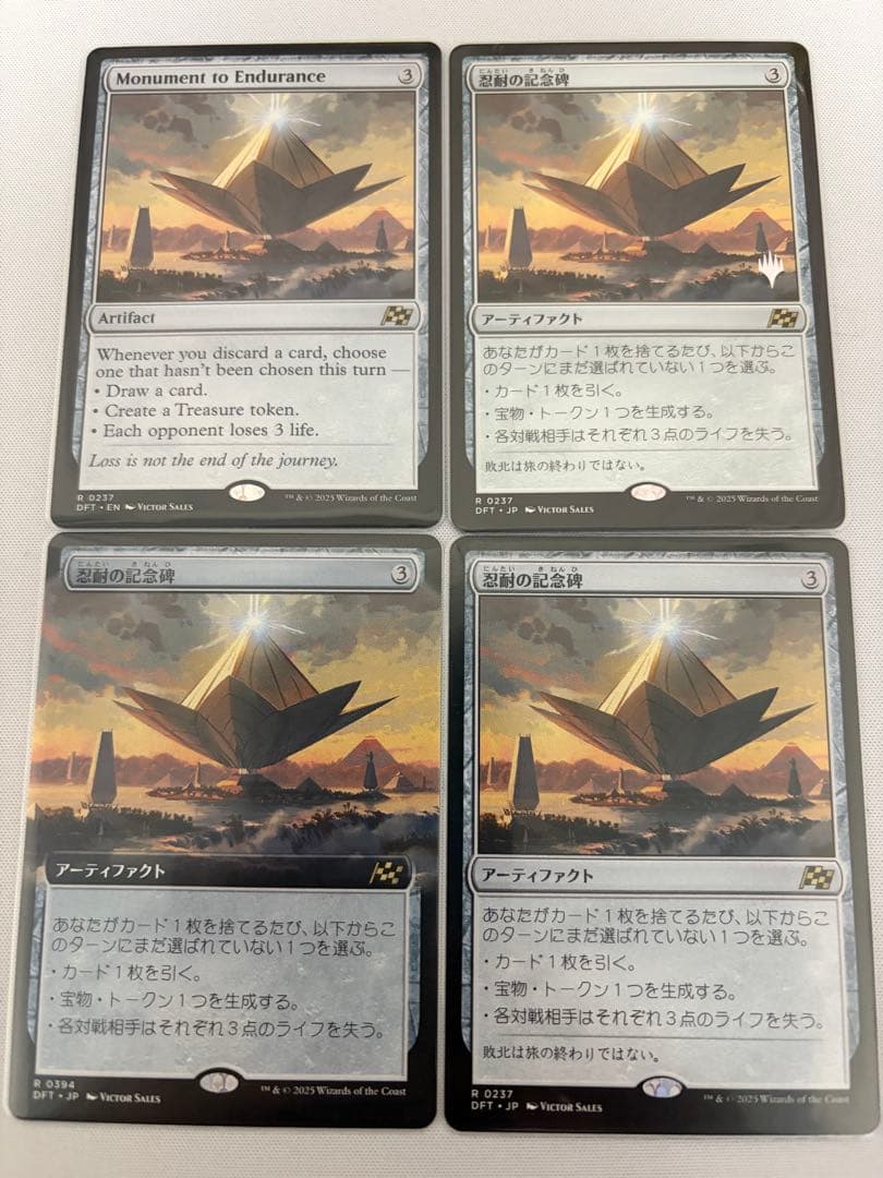 MTG 忍耐の記念碑　美術家の才能　各4枚