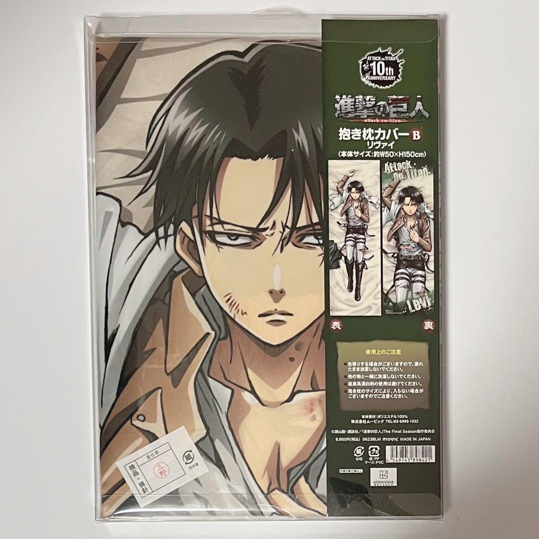 進撃の巨人 リヴァイ 抱き枕カバー