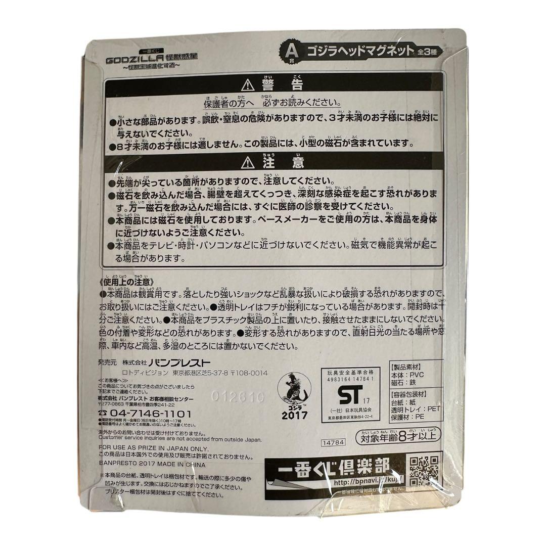未開封品 一番くじ ゴジラ モンスターヘッドマグネット ワンピース フィギュア