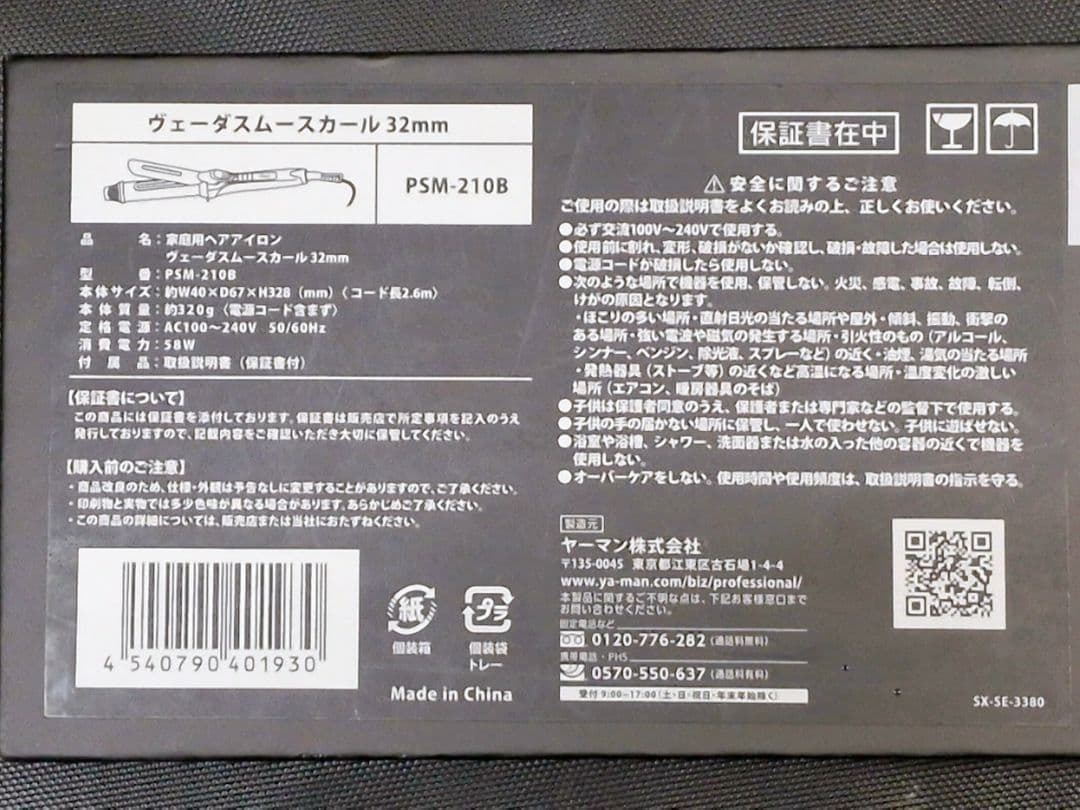 YA-MAN ヴェーダスムースカール PSM-210B ヤーマン　M2822