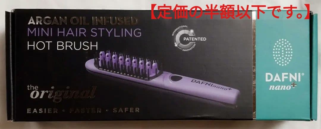 新品未開封☆ ヤーマン DAFNI ダフニ ヘアブラシ ヘアアイロン