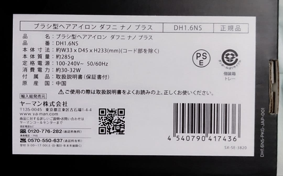 新品未開封☆ ヤーマン DAFNI ダフニ ヘアブラシ ヘアアイロン