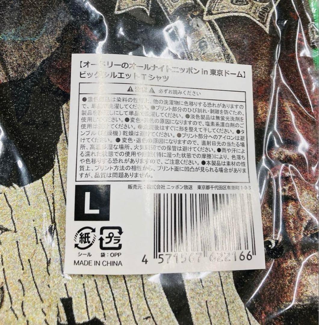 オードリーのオールナイトニッポン in 東京ドーム　ビックシルエットTシャツ　L