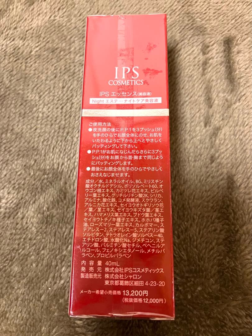IPS COSMETICS P.P.1 & P.P.2 ２本 セット