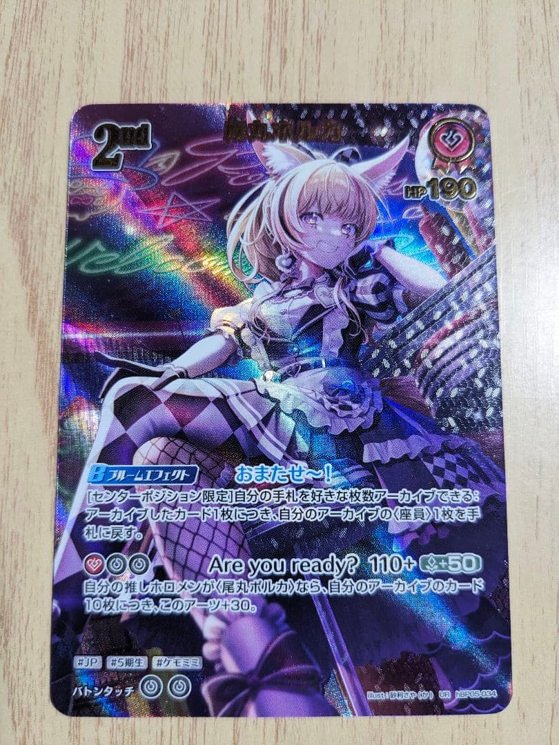 ホロライブカードゲーム　尾丸ポルカ　2nd UR　ホロカ エンチャントレガリア