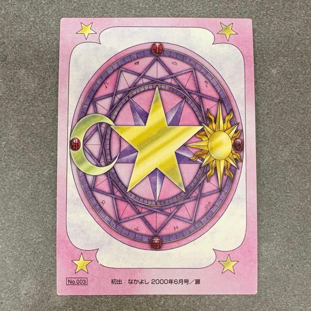 原作版　CCさくら さくらカード編 003