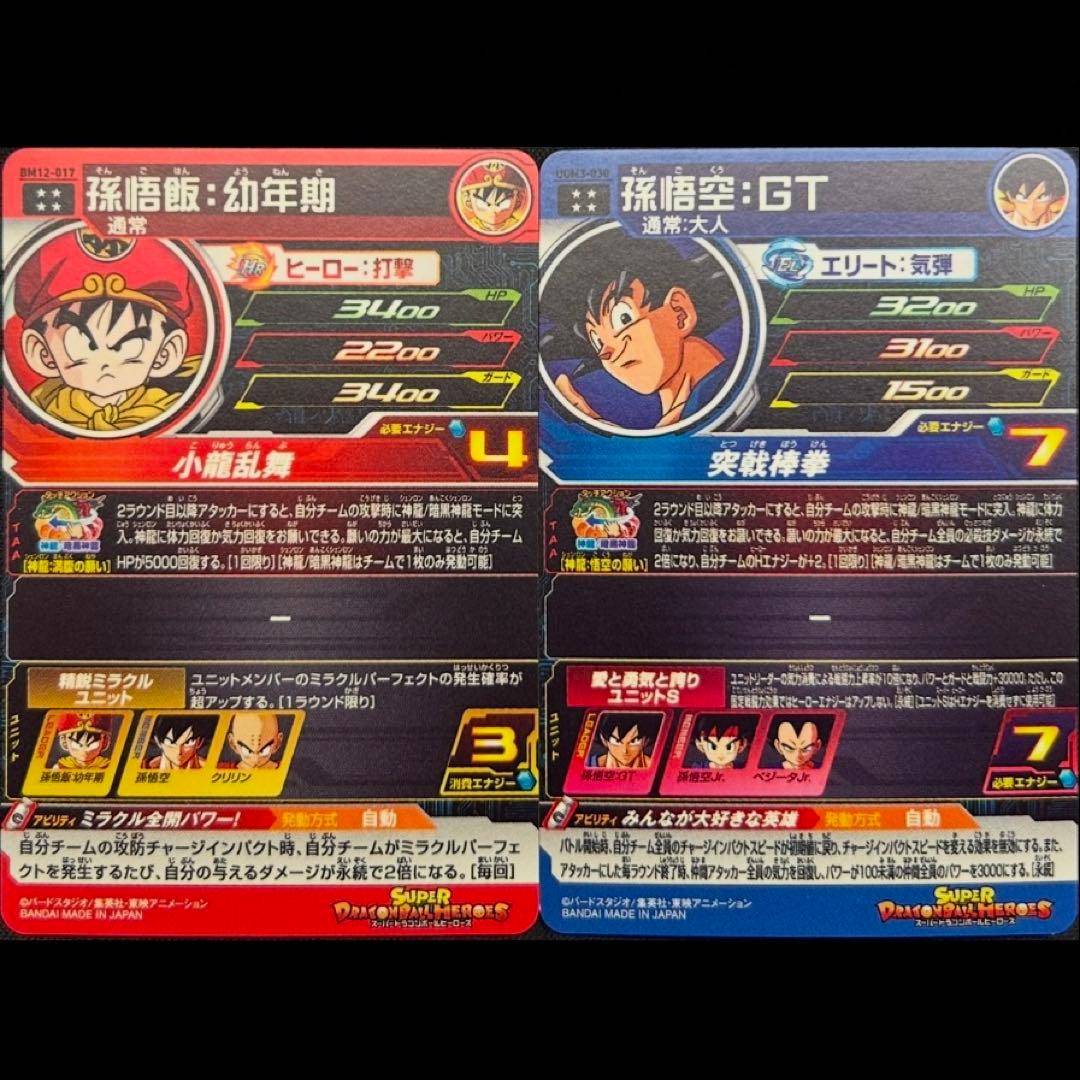 sdbh bm12-017 孫悟飯 幼年期、ugm3-030 孫悟空 gt