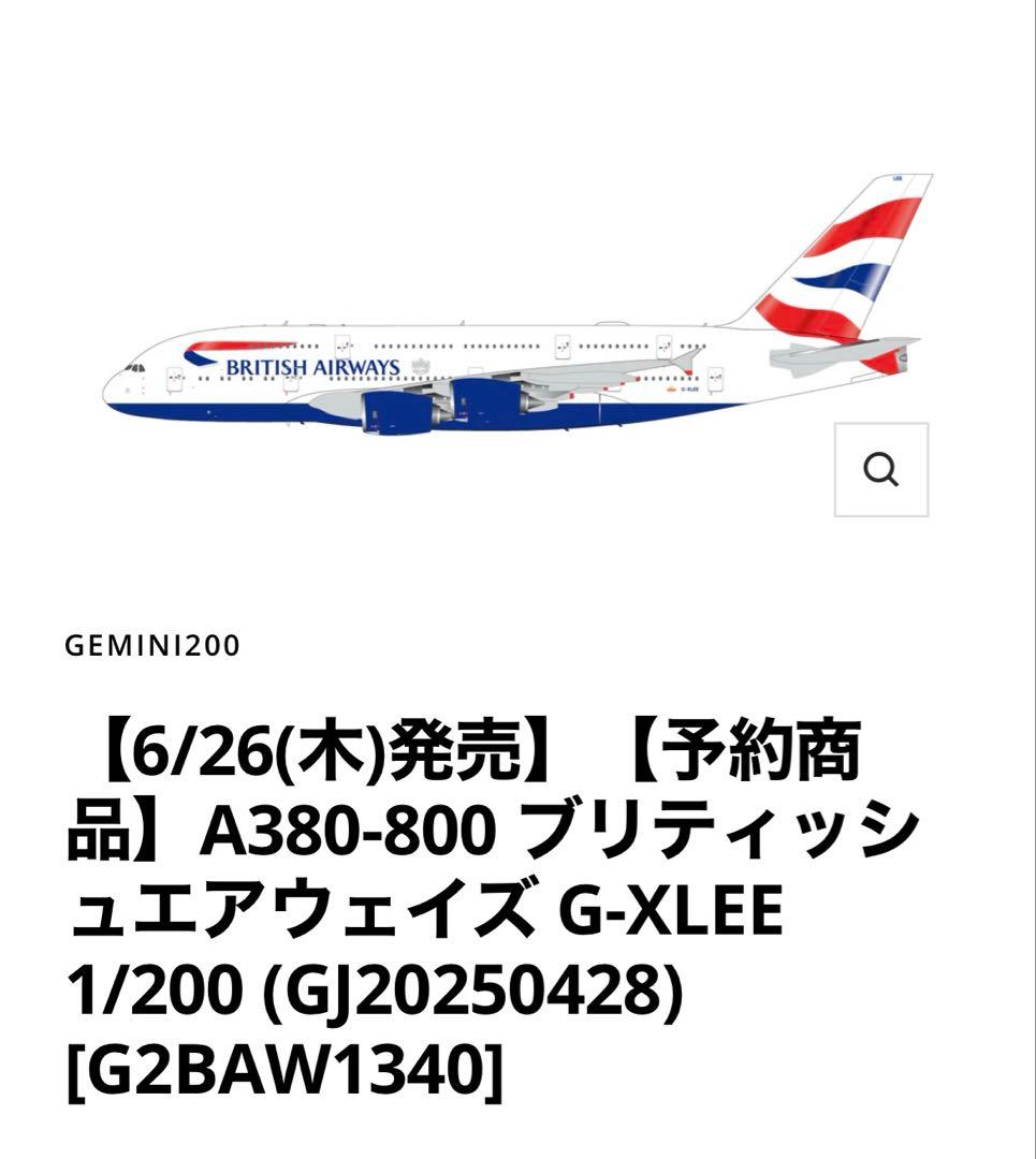 Gemini200 A380-800モデルプレーン ブリティッシュ・エアウェイズ