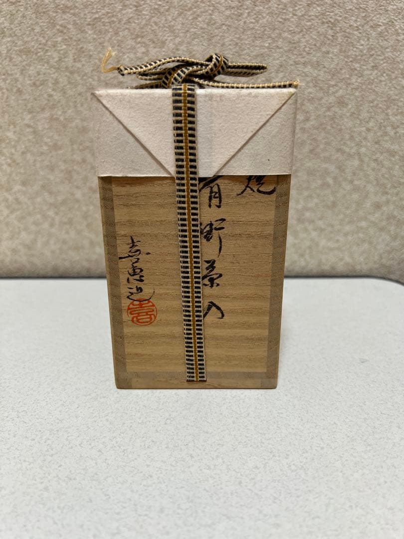 未使用品　高取喜恵　肩衝茶入　高取焼　共箱