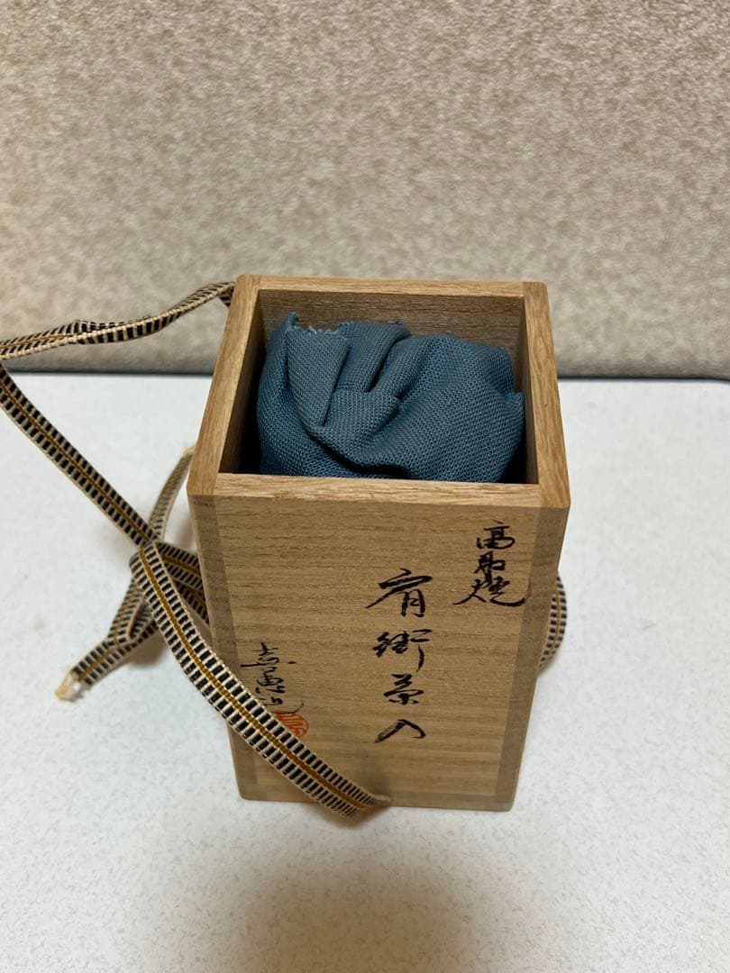未使用品　高取喜恵　肩衝茶入　高取焼　共箱