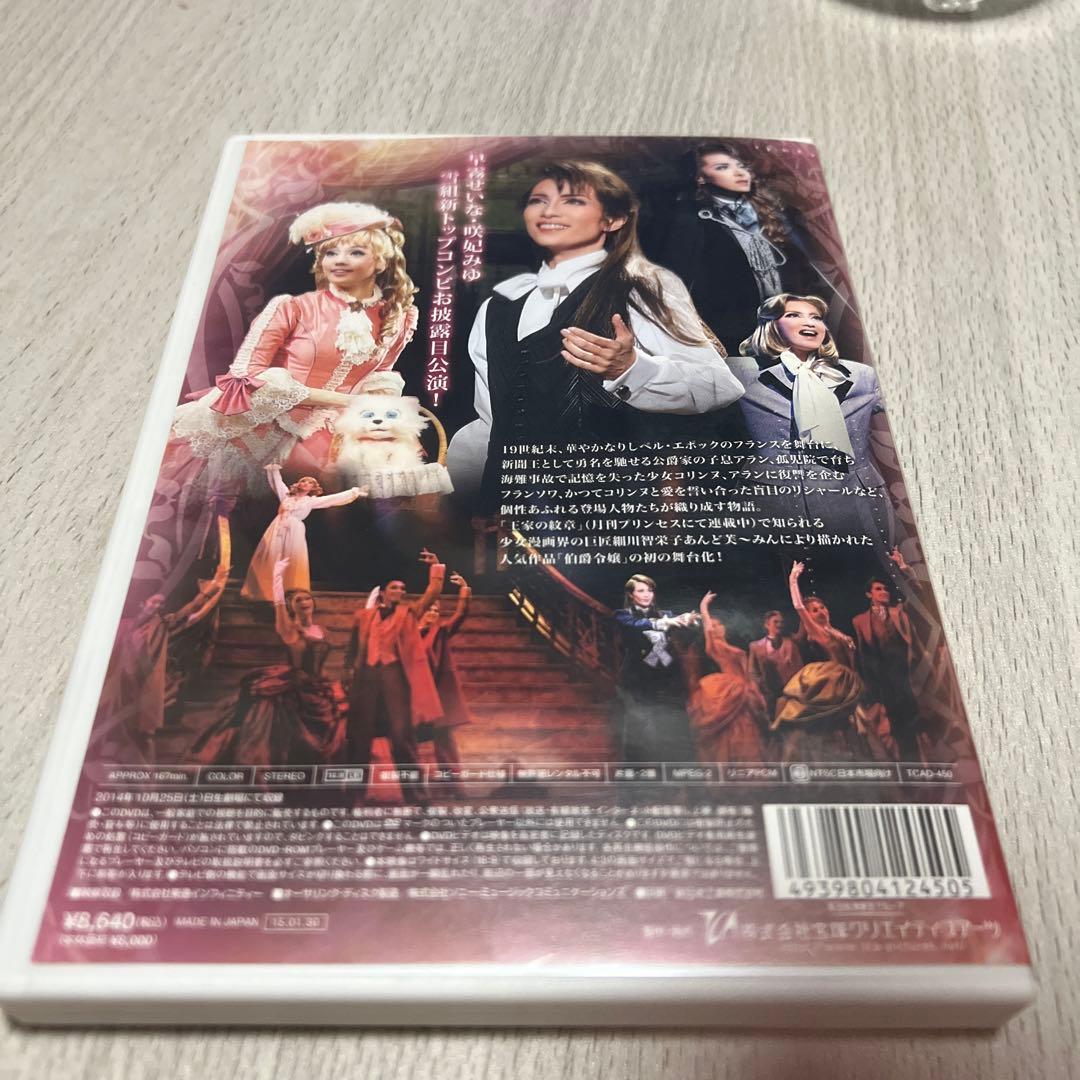 【 廃盤】雪組　伯爵令嬢　DVD