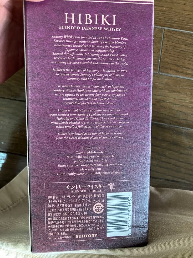 最安値挑戦‼️Hibiki Blender's Choice 700ml響