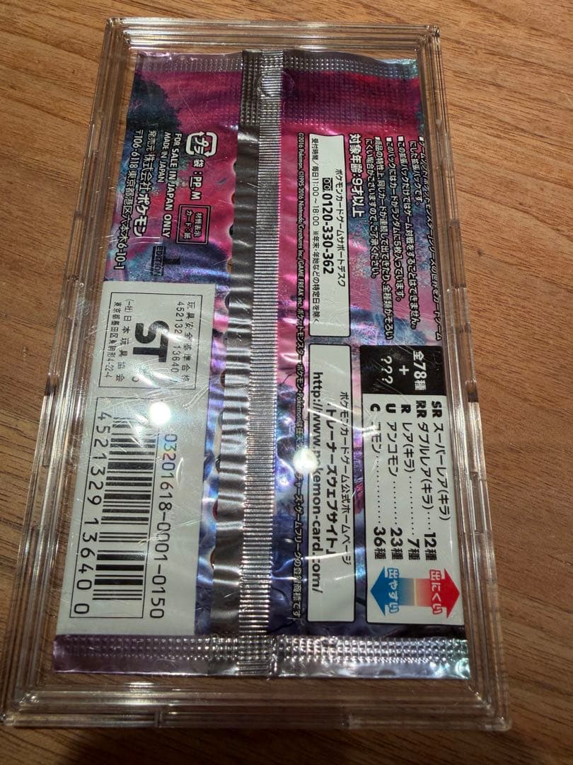 ポケモンカード めざめる超王 未開封パック