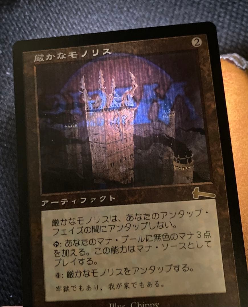 ULG 厳かなモノリス Grim Monolith 再録禁止 旧枠 レア日本語版