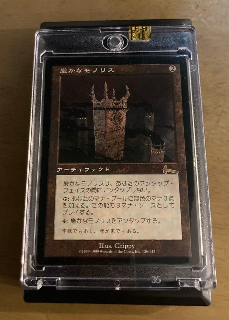 ULG 厳かなモノリス Grim Monolith 再録禁止 旧枠 レア日本語版