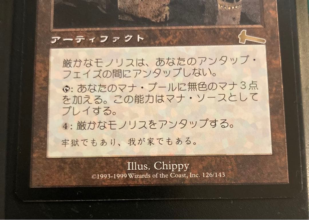 ULG 厳かなモノリス Grim Monolith 再録禁止 旧枠 レア日本語版