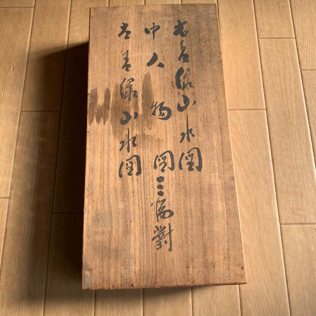 掛け軸　骨董　肉筆　暁作　3本セット　古物