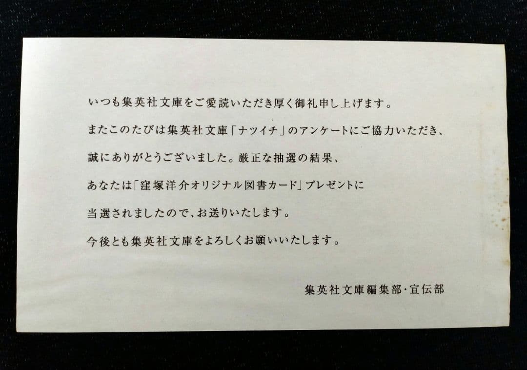 集英社文庫　窪塚洋介　オリジナルカード　2枚セット　2002年　レア物