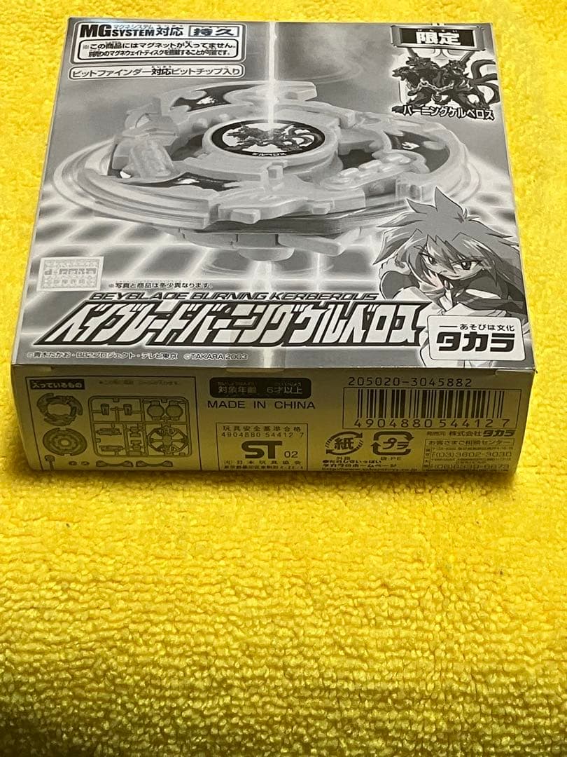 新品　限定　爆転シュートベイブレード　バーニングケルベロス　ブラックバージョン