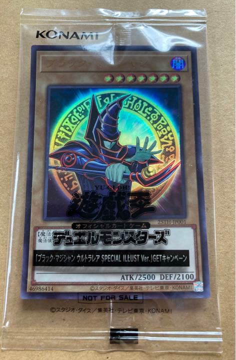 遊戯王　ブラックマジシャン　応募当選品　スペシャルイラスト　2500枚限定　希少