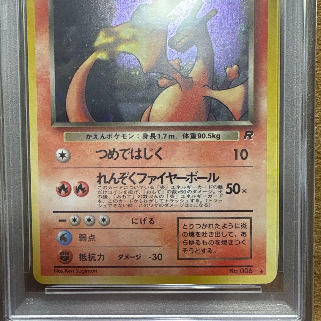 PSA8 わるいリザードン 旧裏 ポケモンカード