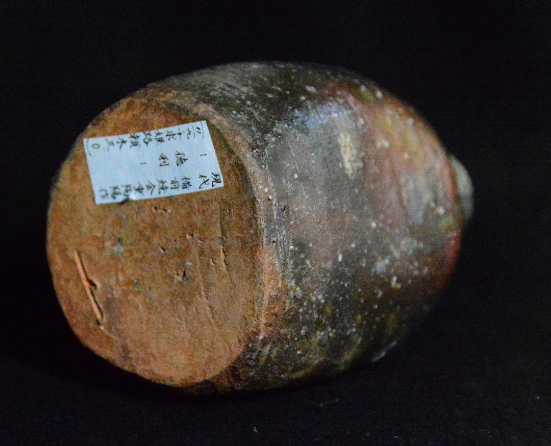 人間国宝　金重陶陽　窯変三角徳利