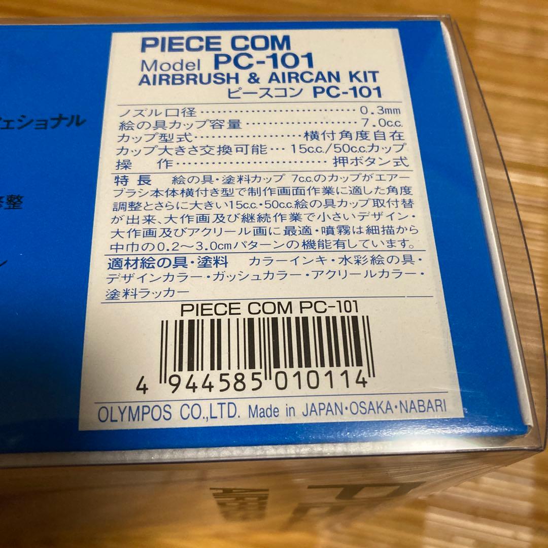 希少　オリンポス　エアーブラシ　未開封品　PC-101