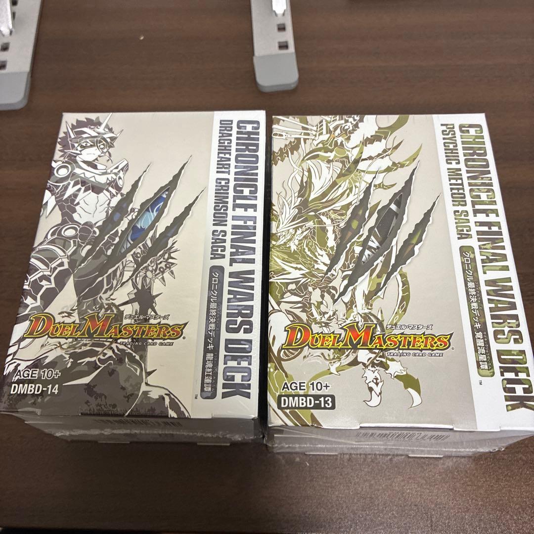 クロニクル最終決戦デッキ