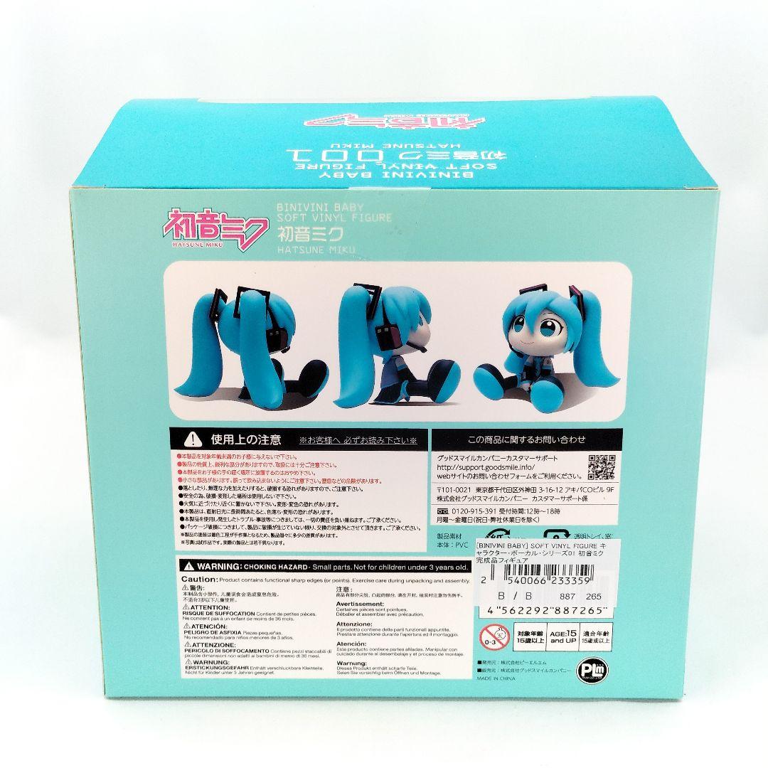 未開封 BINIVINI BABY 初音ミク ソフビ フィギュア