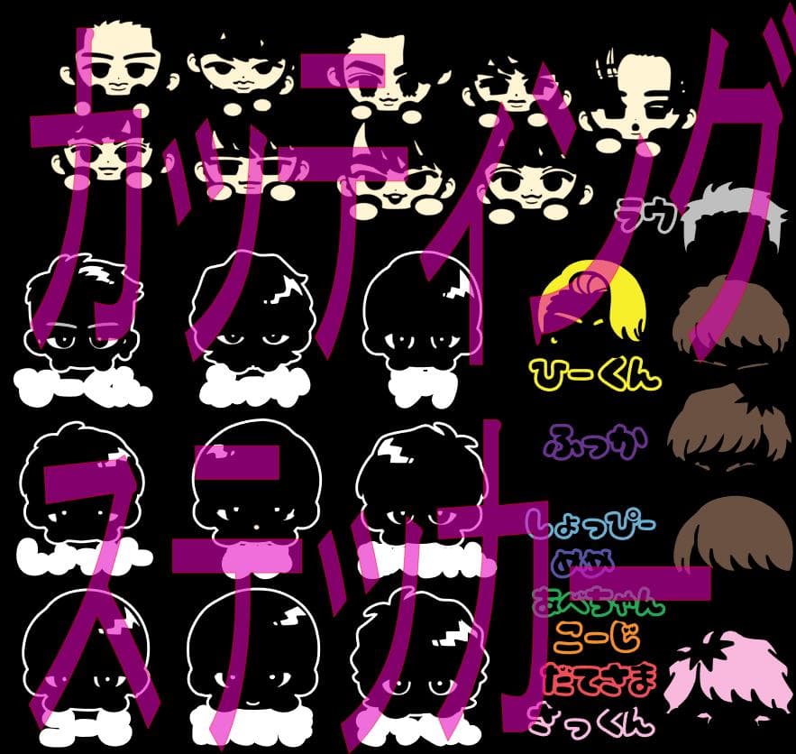 さっちゃんさま　専用　カッティングステッカー