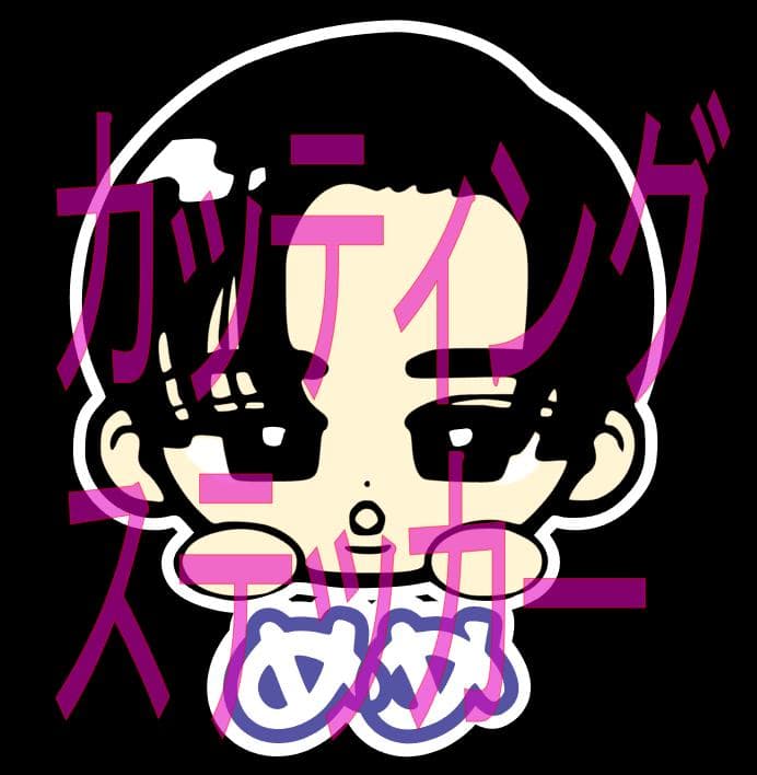 さっちゃんさま　専用　カッティングステッカー