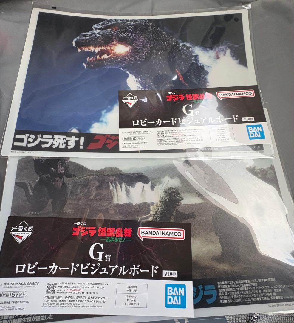 一番くじ ゴジラ　怪獣乱舞 B賞　ゴジラD賞 メカゴジラMONSTERLISE